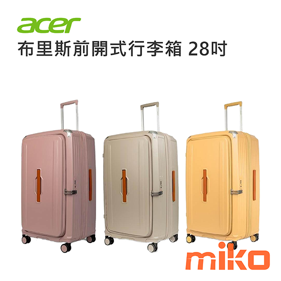 布里斯前開式行李箱 28吋